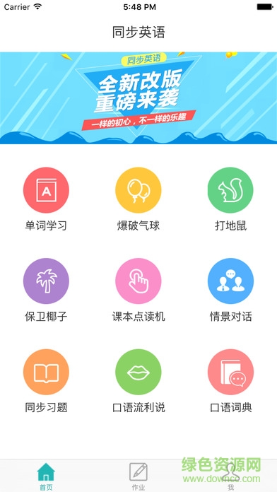 英语同步课堂手机版