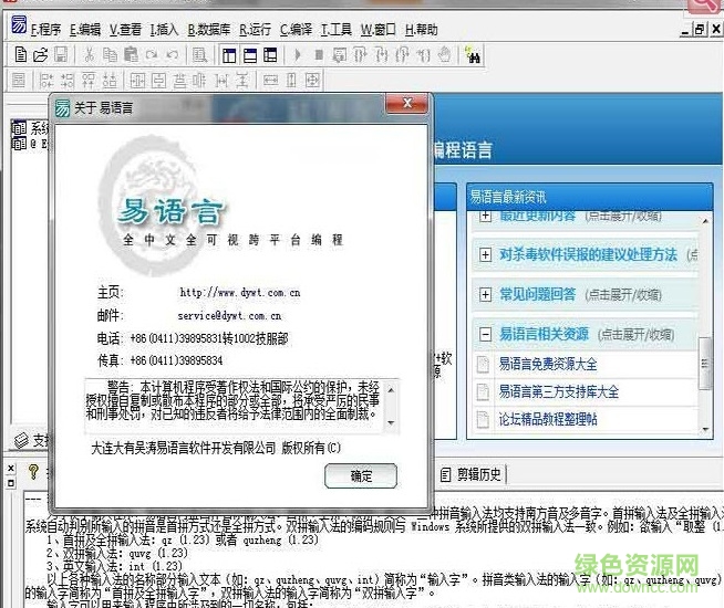 易语言6.1修改版