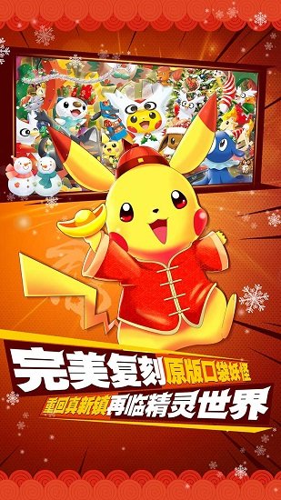 口袋妖怪vs应用宝版