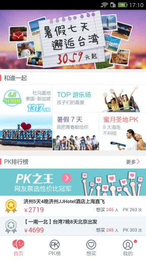 多趣旅行苹果版