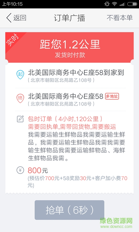 58速运司机端 58速运司机版