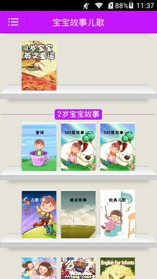 宝宝故事儿歌手机版