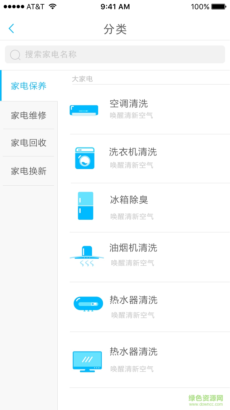 家电维修管理手机版
