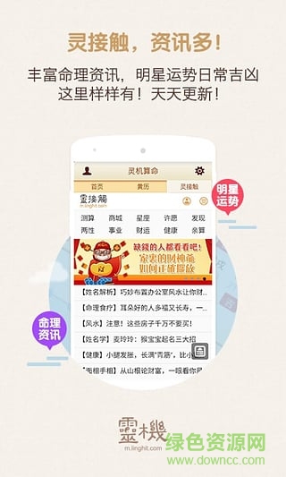 灵机算命八字app下载