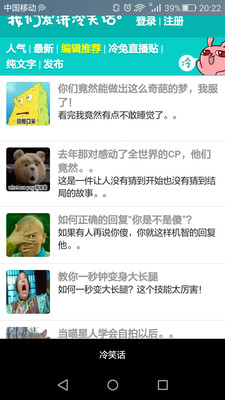 幽默搞笑段子app下载