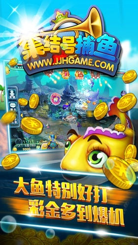 集结号3d捕鱼手机版下载