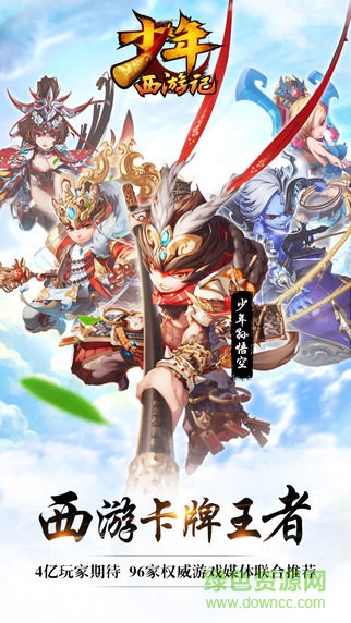 少年西游记联想版本