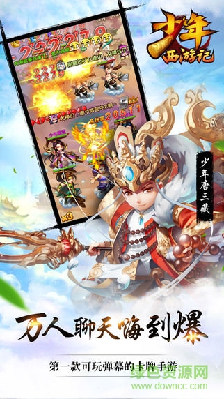 少年西游记联想客户端