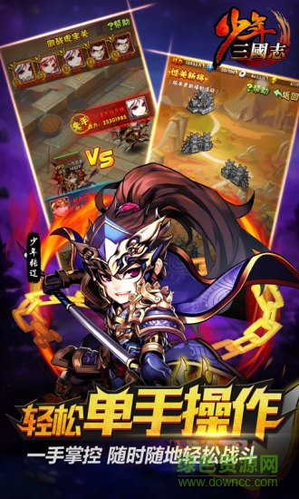 少年三国志优趣版