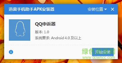 QQ申诉器 QQ申诉器
