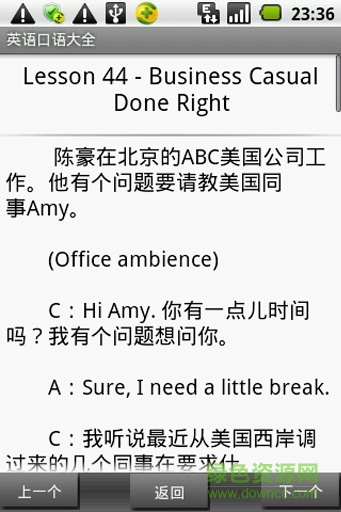 英语口语大全app 英语口语大全