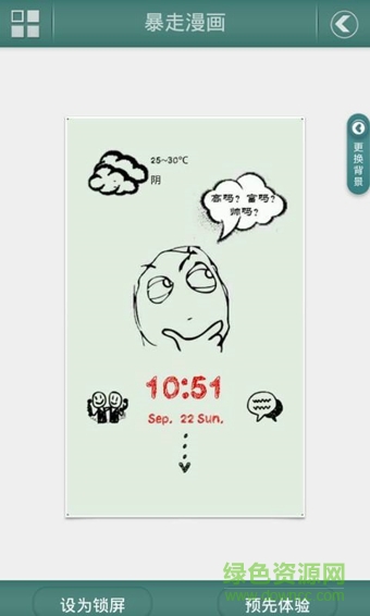 暴走漫画锁屏下载