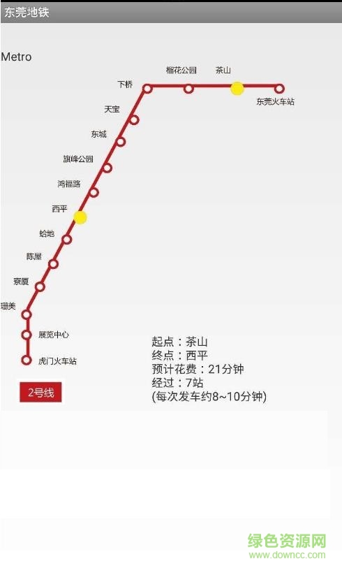 东莞地铁app下载