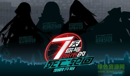 永远的七日之都国服游戏下载