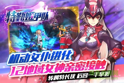 特勤姬甲队h5版下载