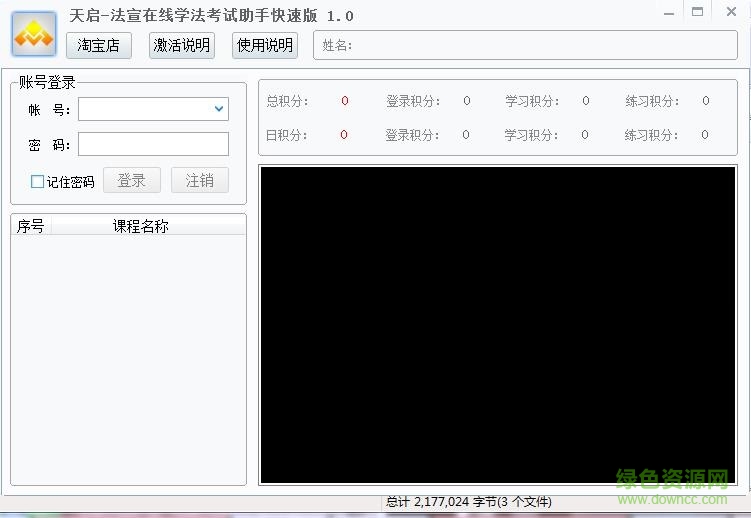 天启法宣在线帮学助手