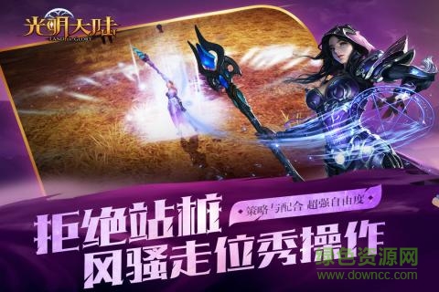 光明大陆网易版下载