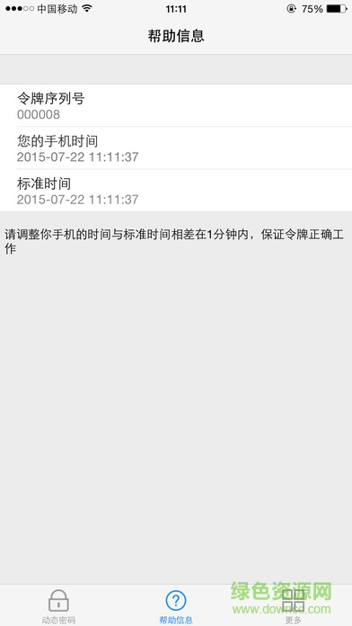 宁盾令牌苹果版下载