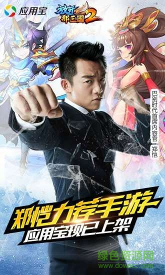 放开那三国2体验服下载