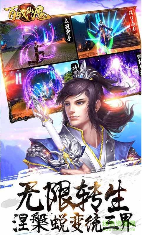 百战仙魔手游果盘版