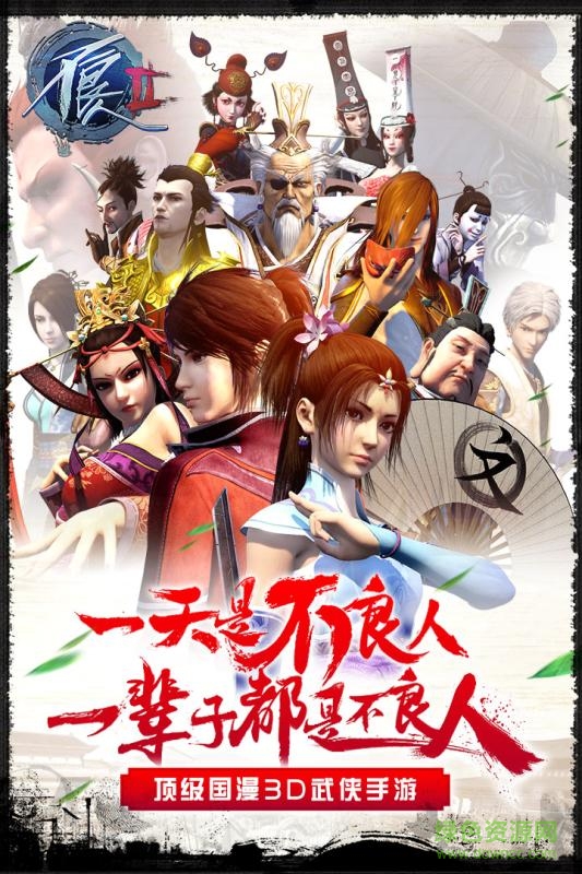 不良人2果盘游戏