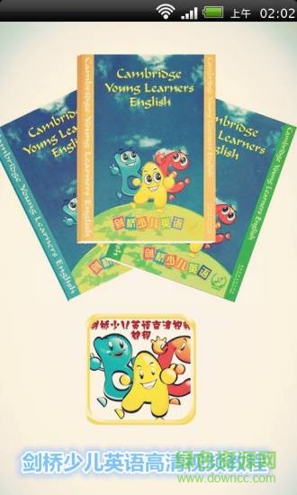 新剑桥少儿英语app 剑桥少儿英语app