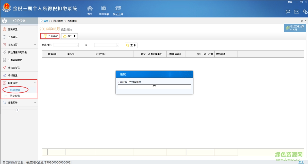 金税三期 金税三期