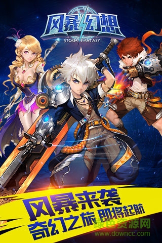 风暴幻想手游 风暴幻想手机版