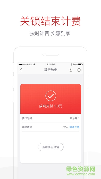 哈罗单车共享自行车苹果版