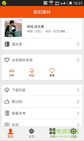 微铃来电视频app