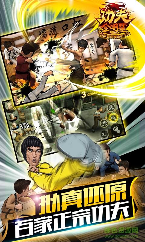 功夫全明星台服版