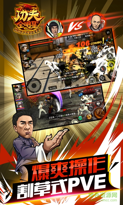 功夫全明星3d端口 功夫全明星3d手机版