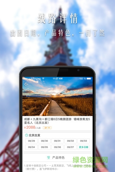 景典旅游宝app下载