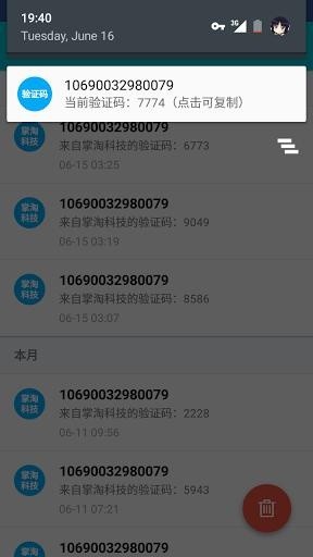 短信验证码助手 短信验证码助手app