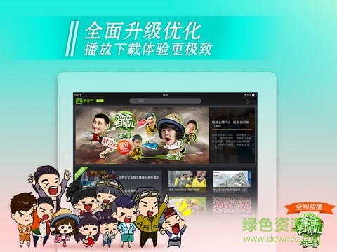 爱奇艺app/ 爱奇艺