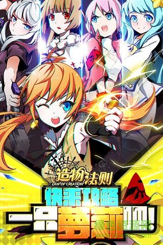 造物法则九游版