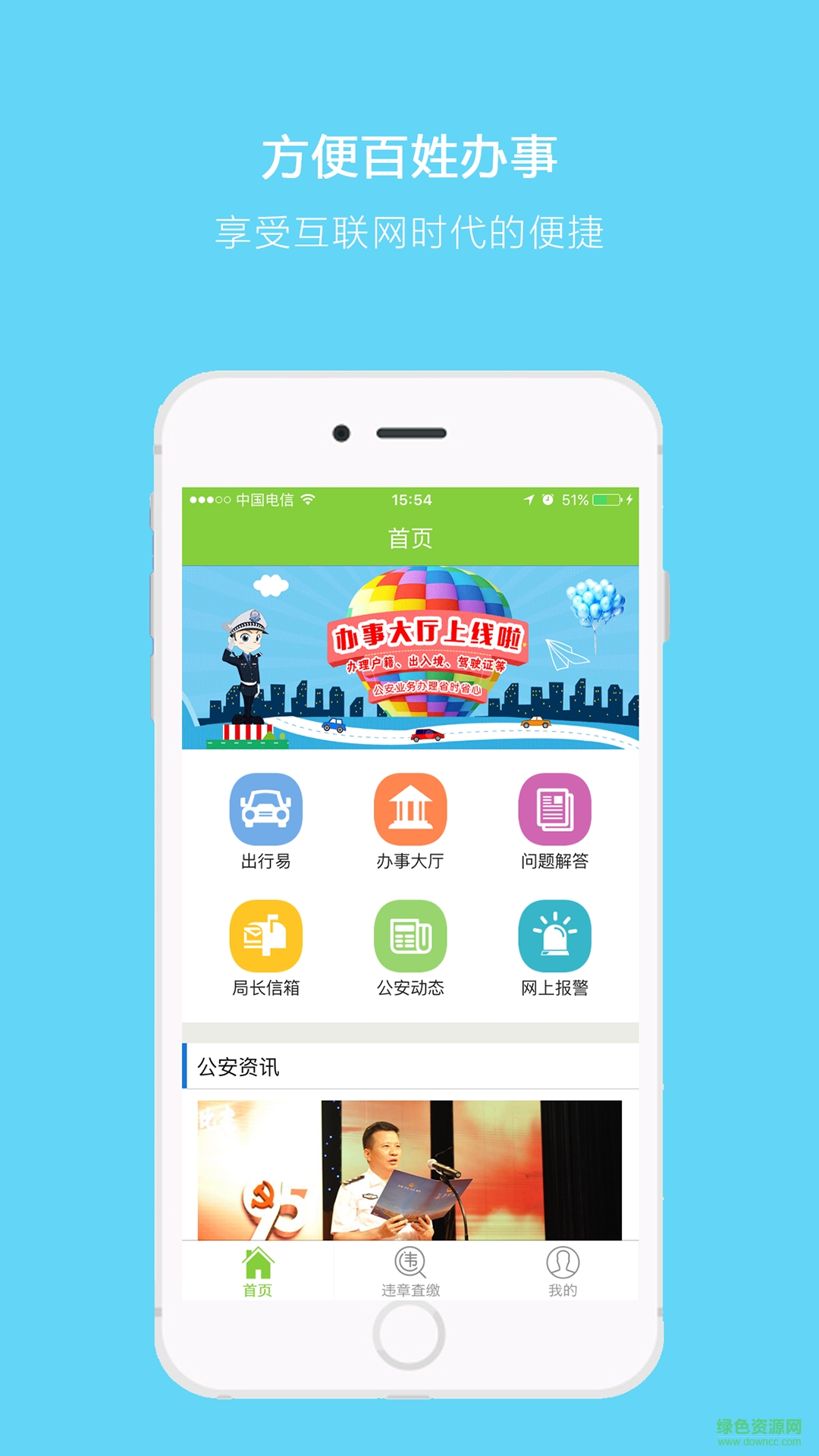 长沙警民通 长沙警民通下载