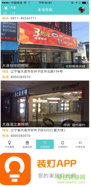 装灯安卓版下载