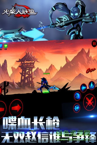 火柴人联盟应用宝版