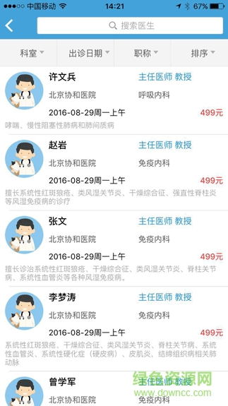 小脉陪诊手机版 小脉陪诊安卓版