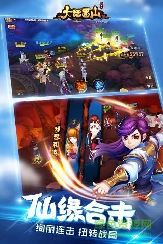 大话蜀山九游版 九游版大话蜀山游戏