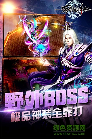 万剑诛仙九游版