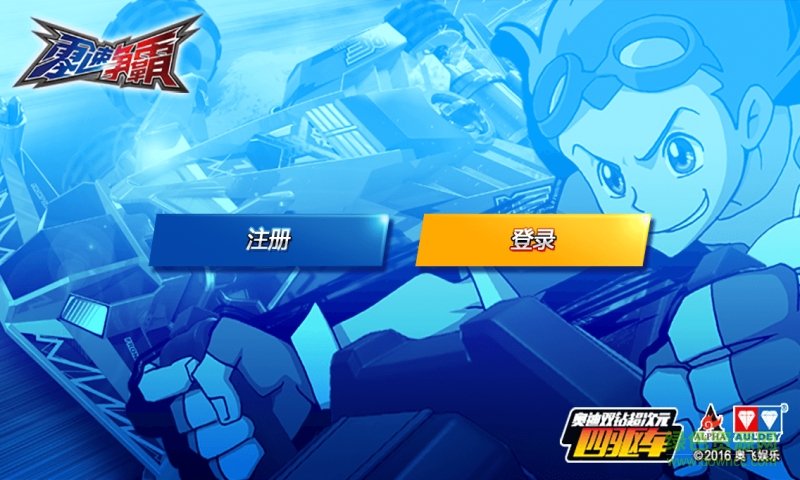 零速四驱修改全部车 零速争霸赛车激活码