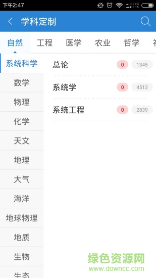 全球学术快报最新苹果版下载
