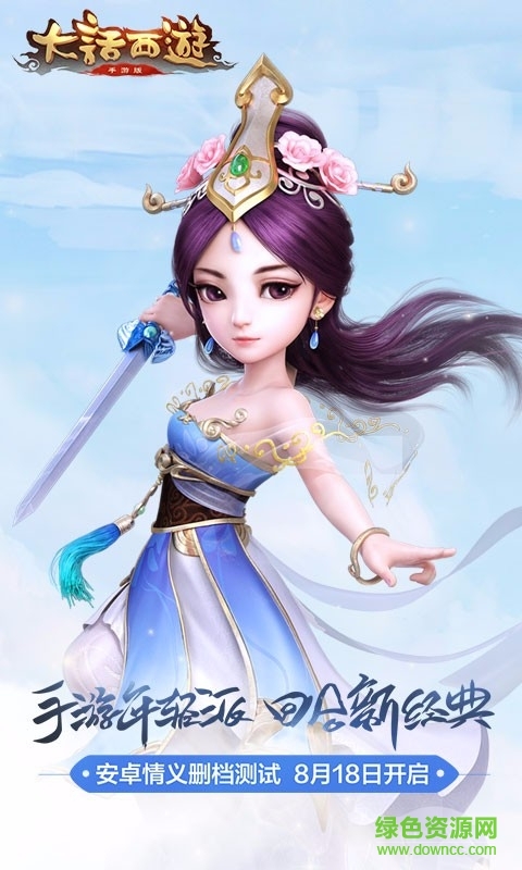 大话西游三星手机客户端 大话西游三星版本