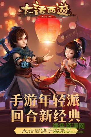 大话西游腾讯版