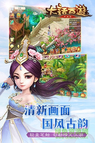 大话西游91手游 大话西游91版