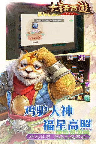 大话西游手游官服