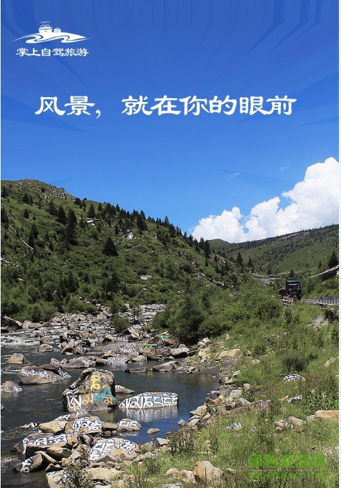 掌上自驾旅游app 掌上自驾旅游