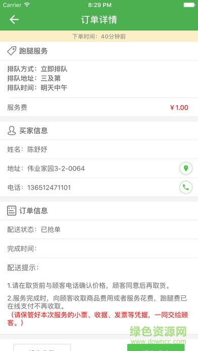 乐外卖配送员苹果版下载 乐外卖配送员苹果手机下载